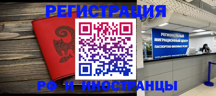 временная регистрация для всех в Малой Вишере